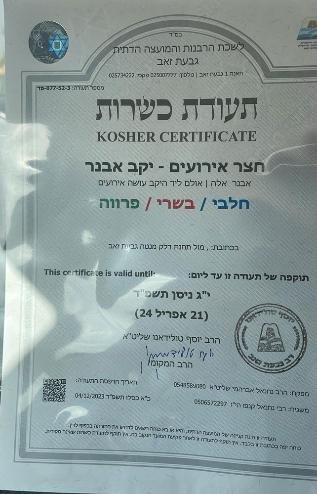 kashrut eruim