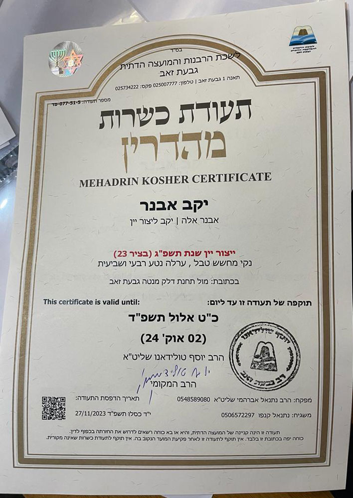 kashrut yekev
