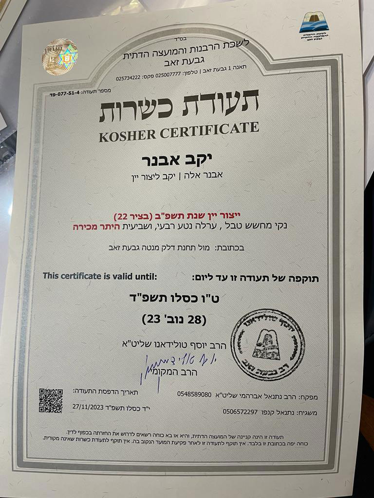 kashrut yekev1